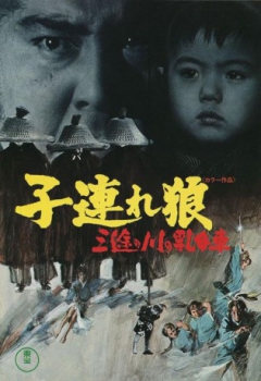 poster Baby Cart 2 : L'enfant massacre  (1972)