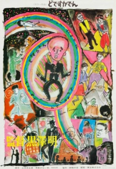 poster Dodeskaden  (1970)