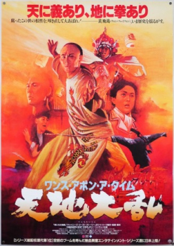 poster Il était une fois en Chine 2: La secte du lotus blanc  (1992)