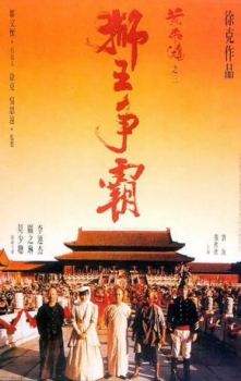 poster Il était une fois en Chine: Le tournoi du lion  (1992)