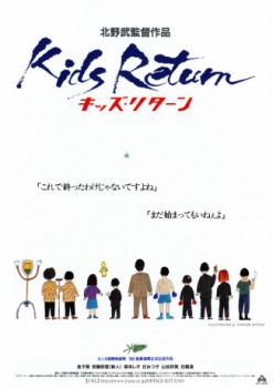 poster Kids Return  (1996)
