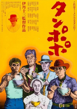 poster Tampopo  (1985)