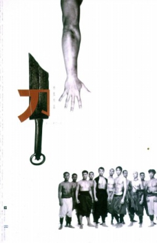 poster The Blade  (1995)