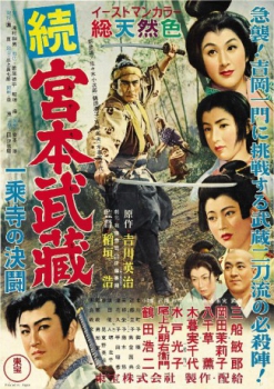 poster Duel à Ichijoji  (1955)