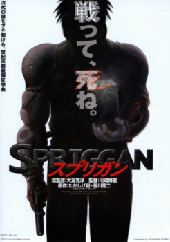 poster Spriggan  (1998)